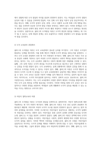 콜버그의 도덕발달 이론에 대한 비판적 분석과 그로부터 얻는 시사점-7
