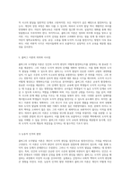 콜버그의 도덕발달 이론에 대한 비판적 분석과 그로부터 얻는 시사점-8