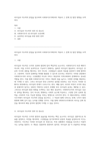 리더십과 지도력의 본질을 탐구하며 사회복지조직에서의 적용과 그 한계 및 발전 방향을 모색하다-1