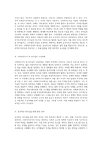 리더십과 지도력의 본질을 탐구하며 사회복지조직에서의 적용과 그 한계 및 발전 방향을 모색하다-2