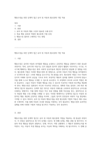 행동수정을 위한 단계적 접근 유아 및 아동의 혐오통제 기법 적용-1