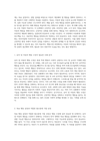 행동수정을 위한 단계적 접근 유아 및 아동의 혐오통제 기법 적용-2