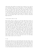 행동수정을 위한 단계적 접근 유아 및 아동의 혐오통제 기법 적용-3