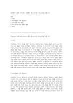자아개념의 진화 과정 영유아기에서 청소년기에 이르는 발달 단계 탐구-1