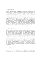 급성위장염 환자를 위한 간호진단 및 관리 프로세스의 체계적 접근-3