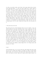 리더십과 팔로워십 책임 윤리와 균형 감각을 탐구하며, 막스 베버의 정치적 책임론을 중심으로-4