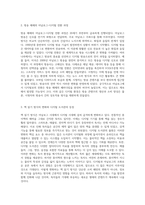 아날로그와 디지털 시대에서의 미디어 소비 패턴 변화 뉴스, 방송, 책, 영화, 신문의 혁신적 전개-2