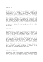 급성위장염(AGE)을 유발하는 노로바이러스의 임상적 양상 및 아동 간호 사례 연구-4