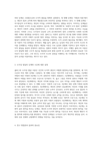 콜버그의 도덕성 발달 이론 이해와 분석을 통한 비판적 고찰-2