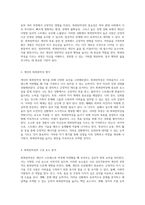리더십과 회복탄력성 개인의 회복탄력성 지수를 측정해보며 나의 강점과 약점을 탐구하기-2