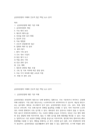 급성위장염의 이해와 간호적 접근 핵심 요소 분석-1