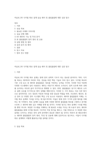 아날로그와 디지털 회로 설계 실습 래치 및 플립플롭에 대한 심층 탐구-1