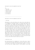 중환자실에서의 간호과정 ICH(뇌내출혈)에 대한 포괄적 접근-1