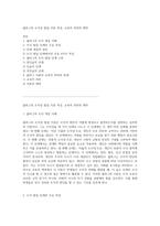 콜버그의 도덕성 발달 이론 특성, 교육적 의의와 제약-1