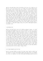 콜버그의 도덕성 발달 이론 특성, 교육적 의의와 제약-2