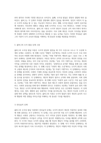 콜버그의 도덕성 발달 이론 특성, 교육적 의의와 제약-3