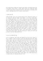 설탕의 당화 과정에 대한 물리화학적 탐구 Invert Sugar의 생성과 반응속도 분석-5