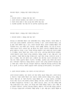 외부성의 개념과 그 해결을 위한 다양한 전략들 탐구-1