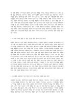 외부성의 개념과 그 해결을 위한 다양한 전략들 탐구-2