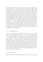 리더십에서 효과적인 행동의 두 가지 유형 리더의 특성과 상황을 중심으로-2
