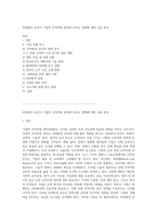 외부환경 요인이 기업의 인적자원 관리에 미치는 영향에 대한 심층 분석-1