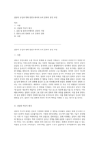 설탕의 유입과 변화 한반도에서의 소비 문화의 발전 과정-1