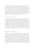 설탕의 유입과 변화 한반도에서의 소비 문화의 발전 과정-2