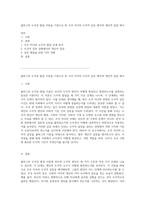 콜버그의 도덕성 발달 이론을 기반으로 한 조국 자녀의 도덕적 갈등 해석과 개인적 입장 제시-1