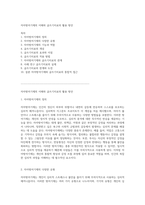 자아방어기제의 이해와 글쓰기치료의 활용 방안-1