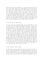 부의 철학적 탐구 자본과 인간의 관계-2