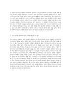 부의 철학적 탐구 자본과 인간의 관계-3