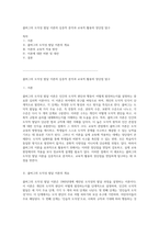 콜버그의 도덕성 발달 이론의 심층적 분석과 교육적 활용의 장단점 탐구-1