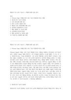 행동의 기초 뇌의 기능과 그 역할에 대한 심층 분석-1