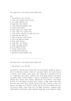 부의 흐름을 바꾸는 기적의 비법과 성공적인 재테크 전략-1