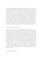 부의 흐름을 바꾸는 기적의 비법과 성공적인 재테크 전략-6