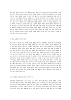외상 경험이 초래하는 심리적 영향과 탈억제성 사회관여장애의 이해-2