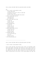 외상 및 스트레스 관련 장애의 이해와 치료 접근법 현대 심리학의 도전과 해법-1