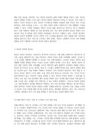 외상 및 스트레스 관련 장애의 이해와 치료 접근법 현대 심리학의 도전과 해법-2