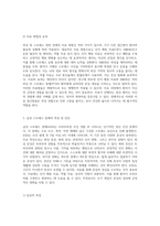 외상 및 스트레스 관련 장애의 이해와 치료 접근법 현대 심리학의 도전과 해법-5