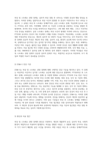 외상 및 스트레스 관련 장애의 이해와 치료 접근법 현대 심리학의 도전과 해법-6