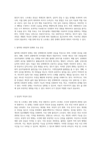 외상 및 스트레스 관련 장애의 이해와 치료 접근법 현대 심리학의 도전과 해법-9