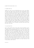 외상 및 스트레스 관련 장애의 이해와 치료 접근법 현대 심리학의 도전과 해법-11