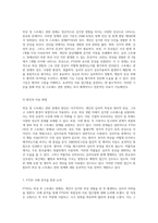 외상 및 스트레스 관련 장애의 이해와 치료 접근법 현대 심리학의 도전과 해법-12