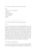 외상 및 스트레스 사건 관련 장애의 이해와 그 하위 범주에 대한 심층 분석-1