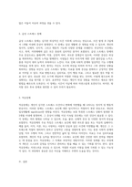외상 및 스트레스 사건 관련 장애의 이해와 그 하위 범주에 대한 심층 분석-4