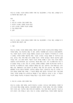외상 및 스트레스 사건과 관련된 장애의 이해 주요 정신장애와 그 특성, 원인, 유병률 및 치료 예후에 대한 종합적 고찰-1