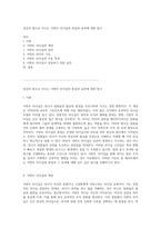 섬김의 힘으로 이끄는 서번트 리더십의 본질과 효과에 대한 탐구-1
