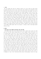혼인과 관련된 구조적 변화를 선택한 다양한 가족이 가진 어려움과 그 어려움을 극복하기 위한 방법에 대하여 논하시오-2