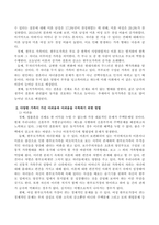 혼인과 관련된 구조적 변화를 선택한 다양한 가족이 가진 어려움과 그 어려움을 극복하기 위한 방법에 대하여 논하시오-3