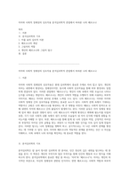 자아와 사회적 정체성의 상호작용 분석심리학적 관점에서 바라본 나의 페르소나-1
